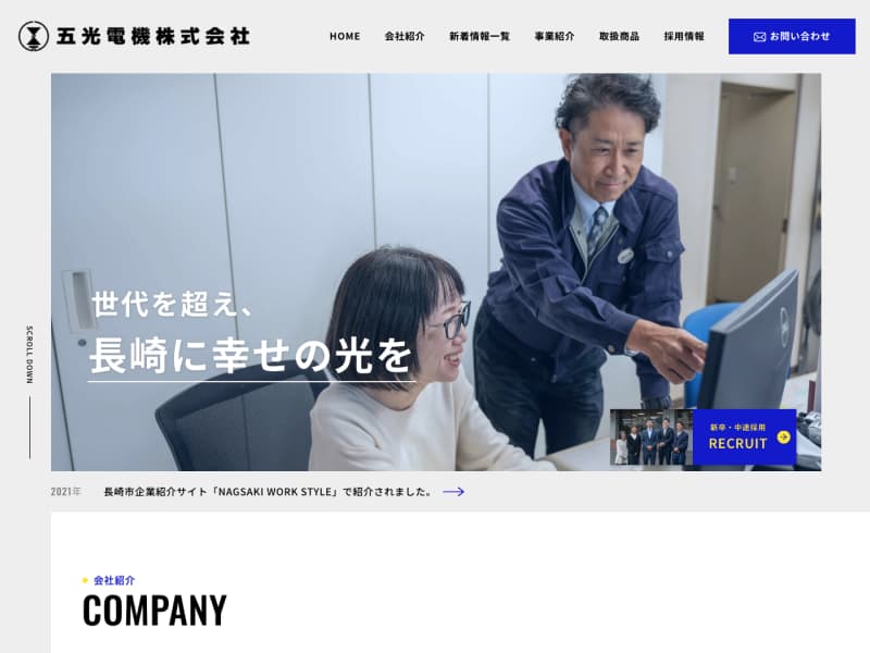 五光電気株式会社様