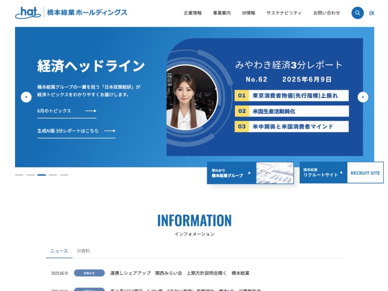 橋本総業ホールディングス株式会社様