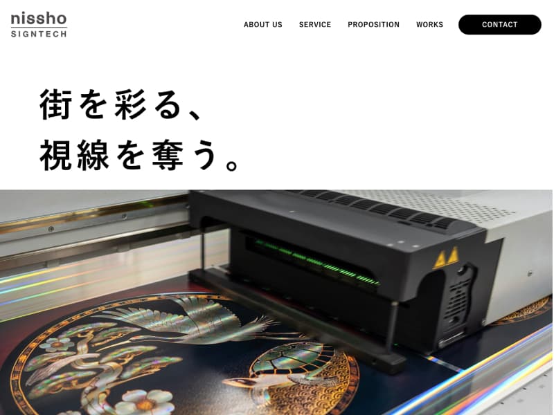 株式会社日庄サインテック様