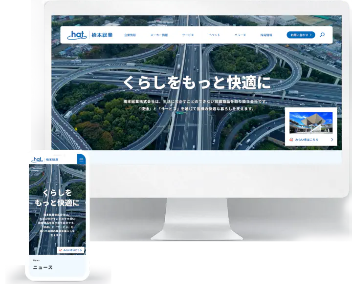 橋本総業株式会社様  採用情報サイト